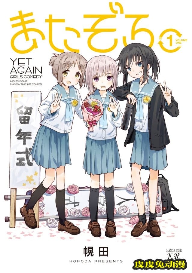 漫画「留级后再重聚」第一卷封面公开