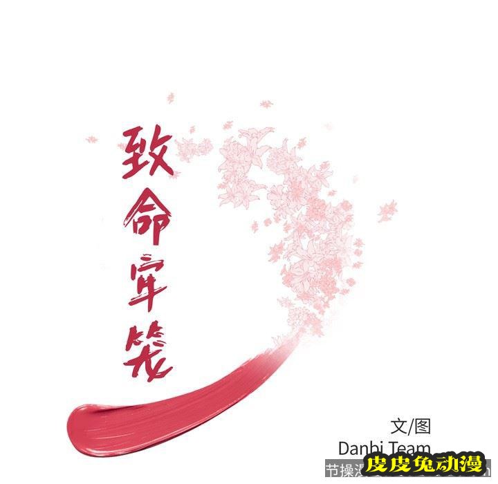 致命牢笼 致命牢笼：第18话