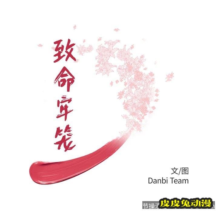 致命牢笼 致命牢笼：第17话