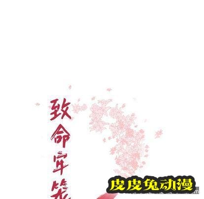 致命牢笼 致命牢笼:第15话