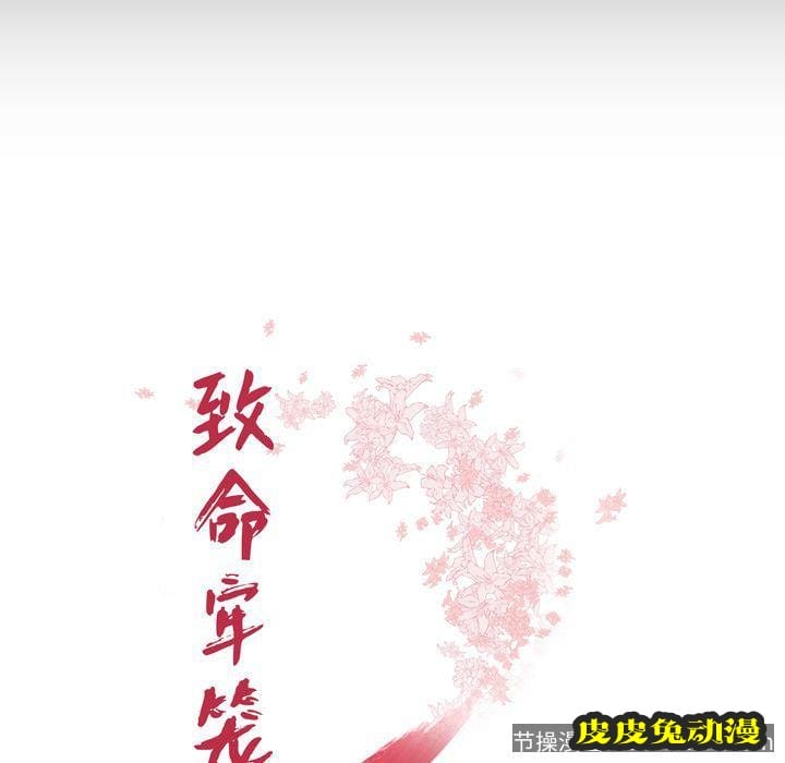 致命牢笼 致命牢笼:第12话