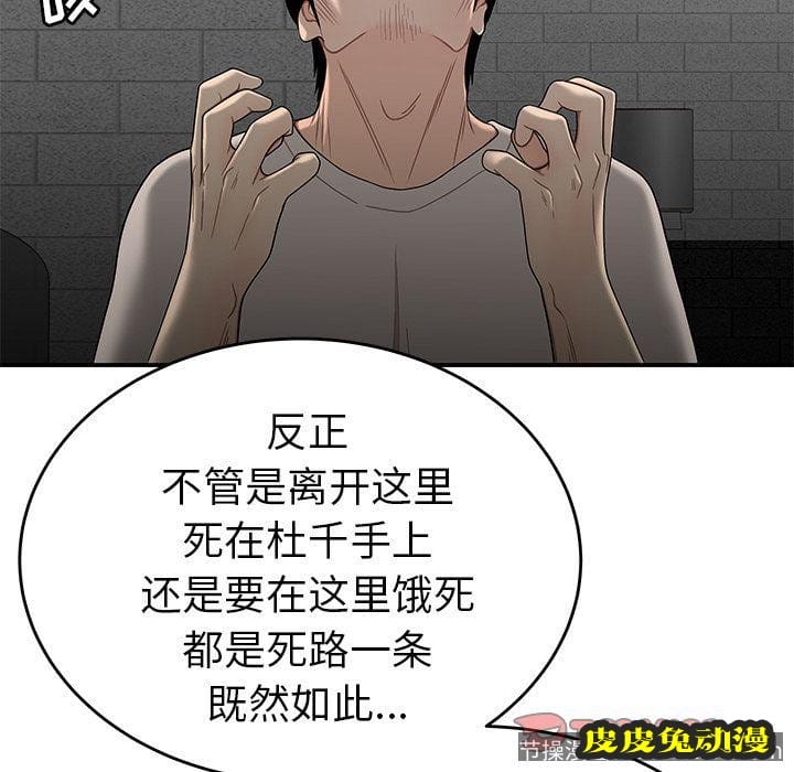 致命牢笼 致命牢笼:第7话