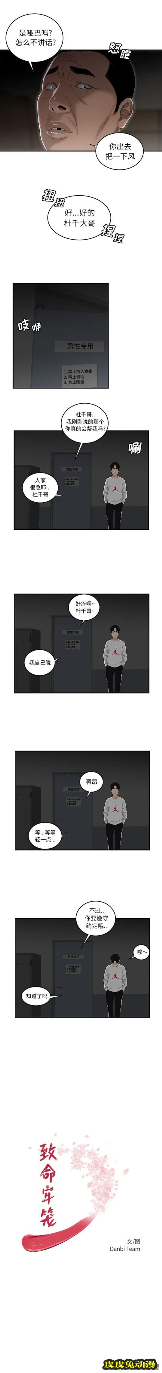 致命牢笼 致命牢笼:第1话