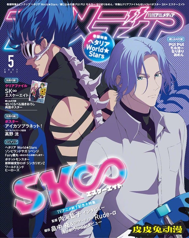 杂志「Animedia」5月号封面公开-皮皮兔动漫