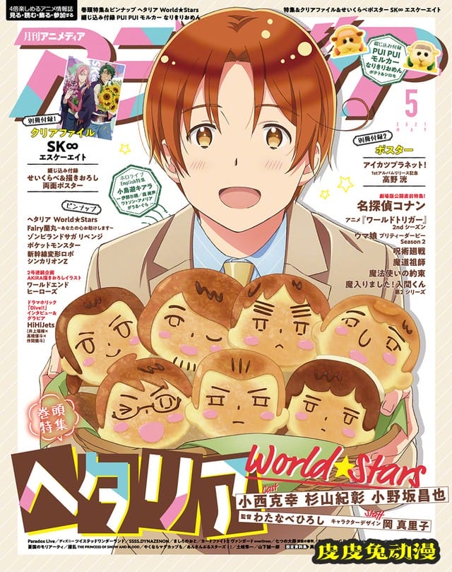 杂志「Animedia」5月号封面公开