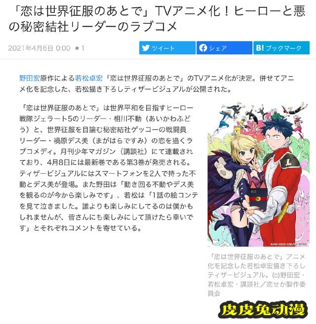 漫画「恋爱要在世界征服后」将制作动画