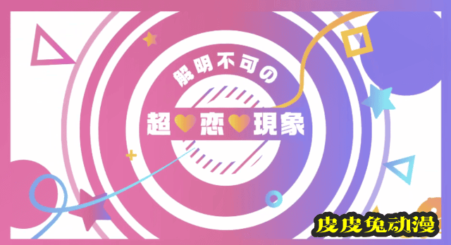 「Odd Taxi」插曲「超常恋現象」动画MV公开