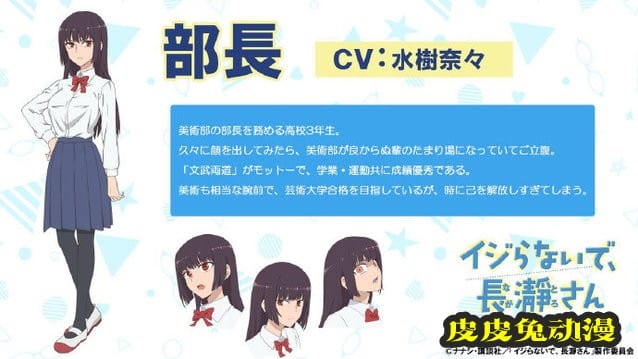 TV动画「不要欺负我，长瀞同学」公开新追加声优-皮皮兔动漫
