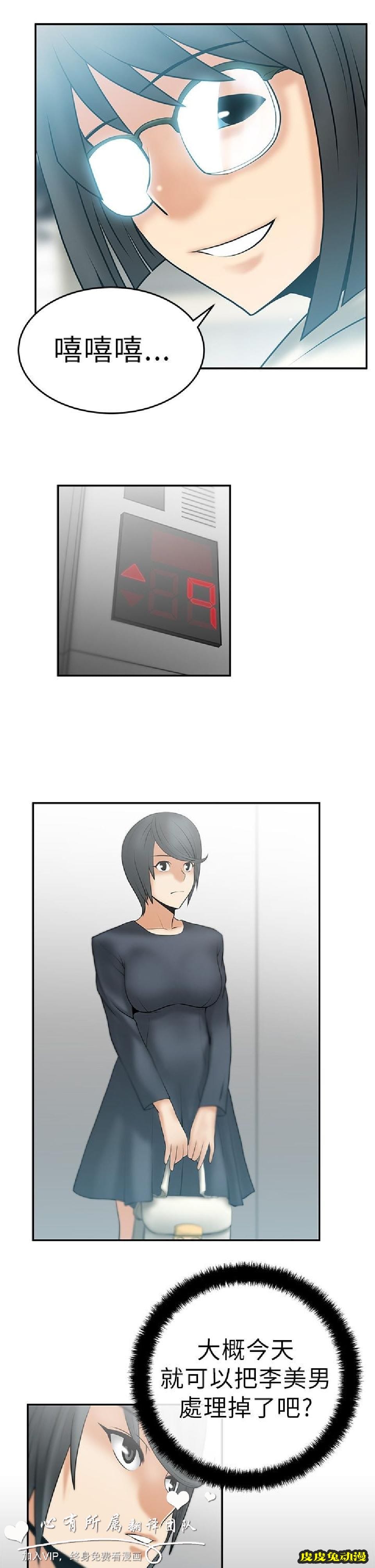 [韩漫] 白领丽人 9-10 [31p]