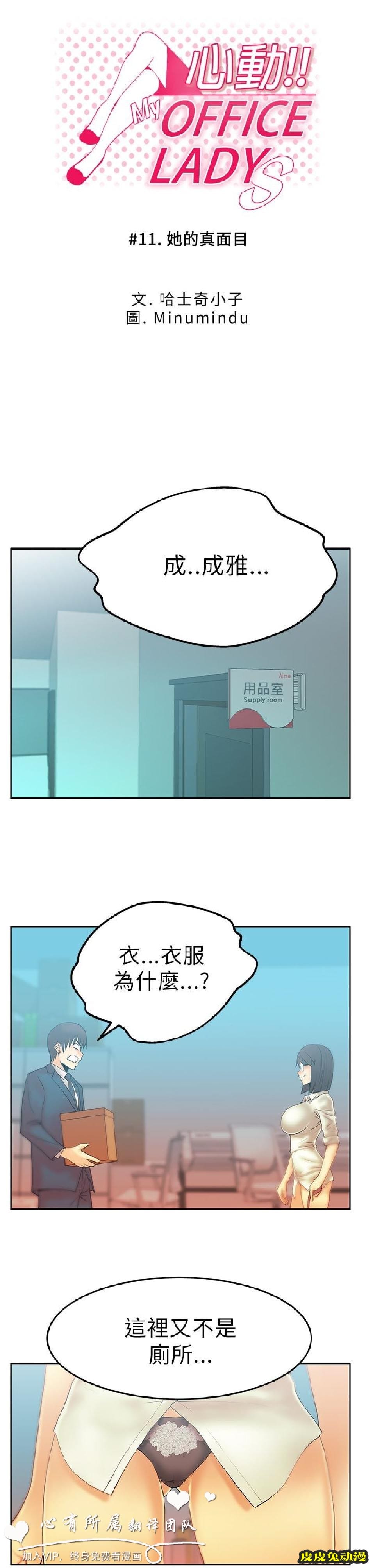 [韩漫] 白领丽人 11-12 [31p]-皮皮兔动漫