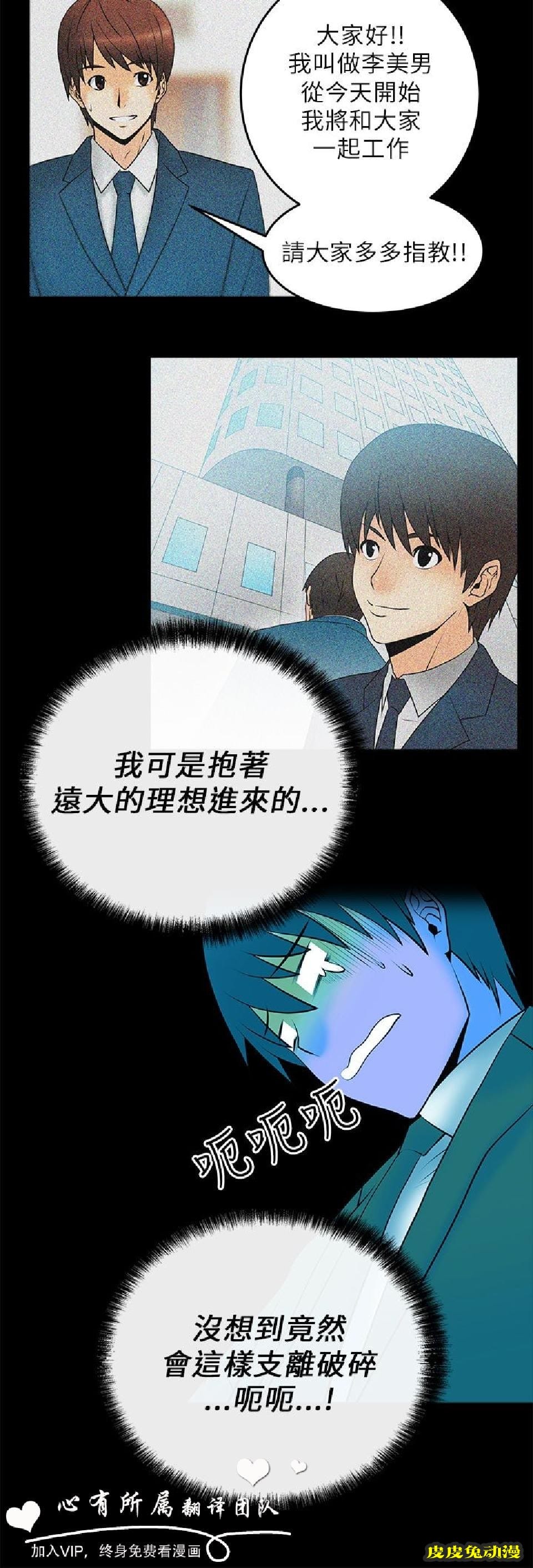 [韩漫] 白领丽人 11-12 [31p]