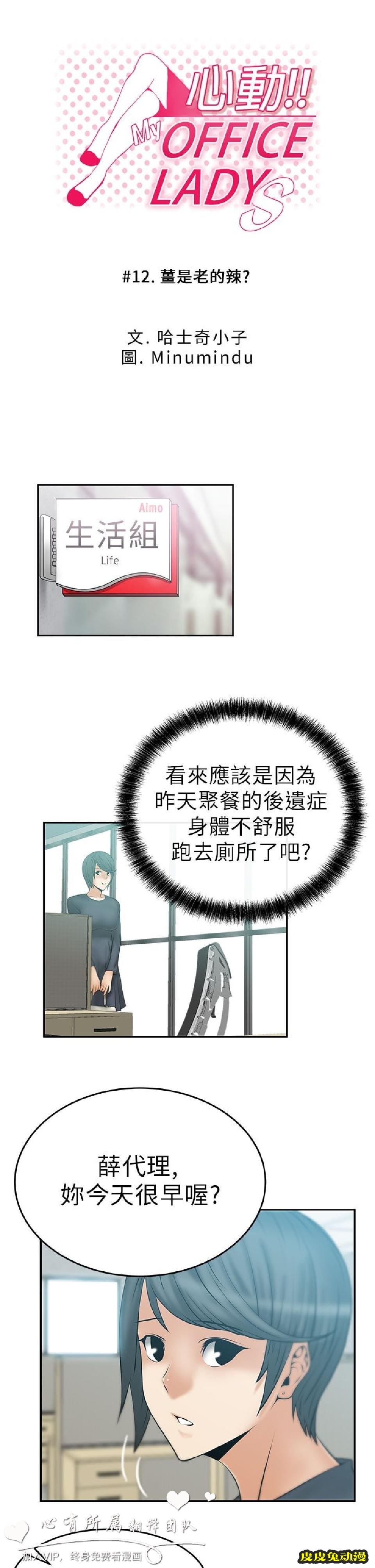 [韩漫] 白领丽人 11-12 [31p]