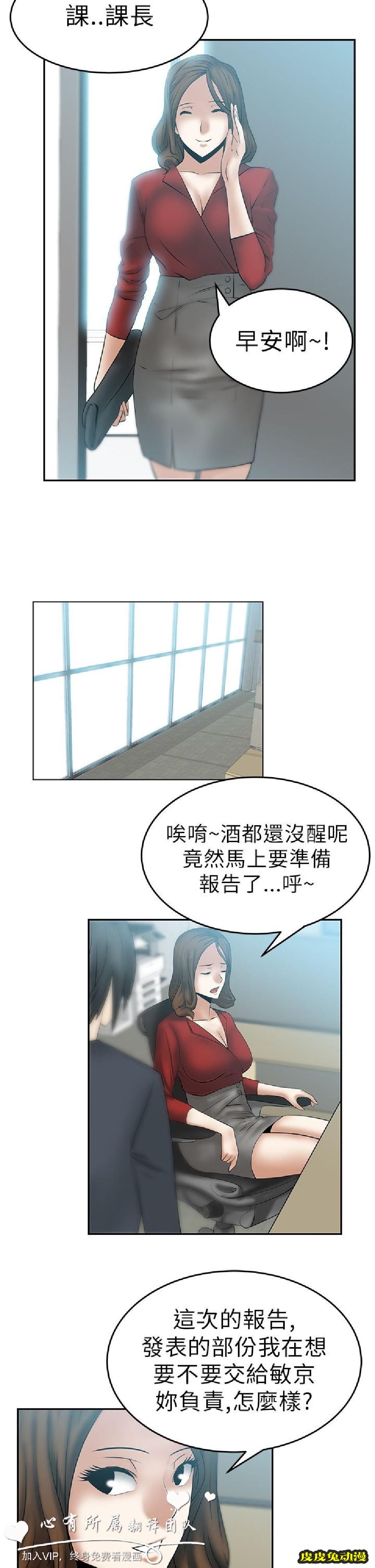 [韩漫] 白领丽人 11-12 [31p]