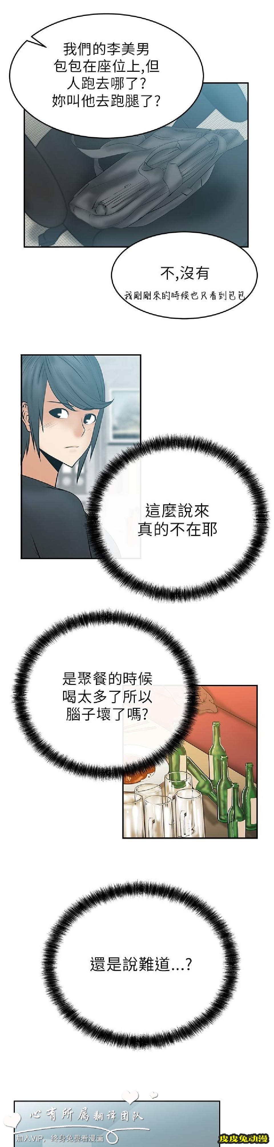 [韩漫] 白领丽人 11-12 [31p]