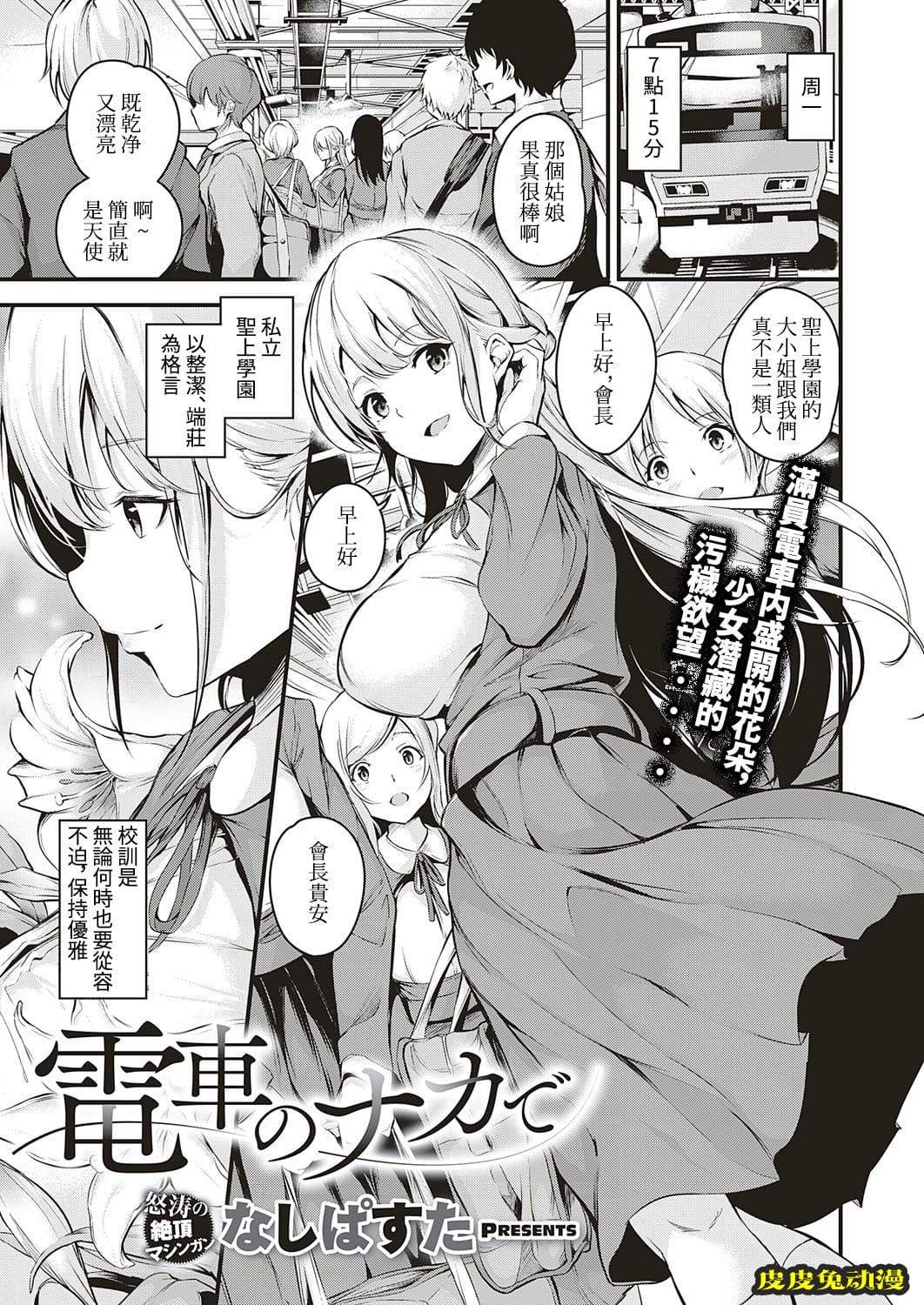 电车のナカで [26p]-皮皮兔动漫