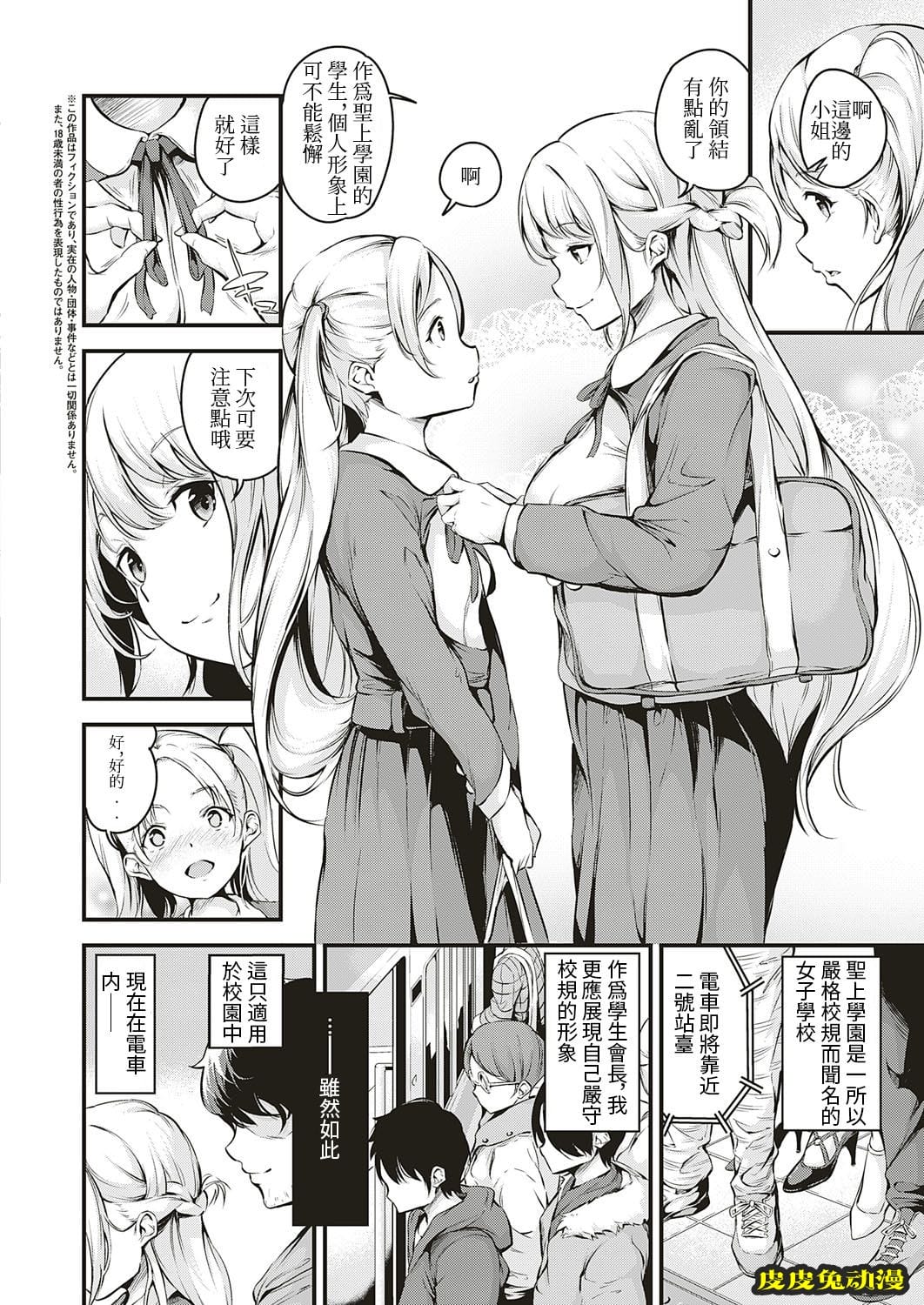 电车のナカで [26p]