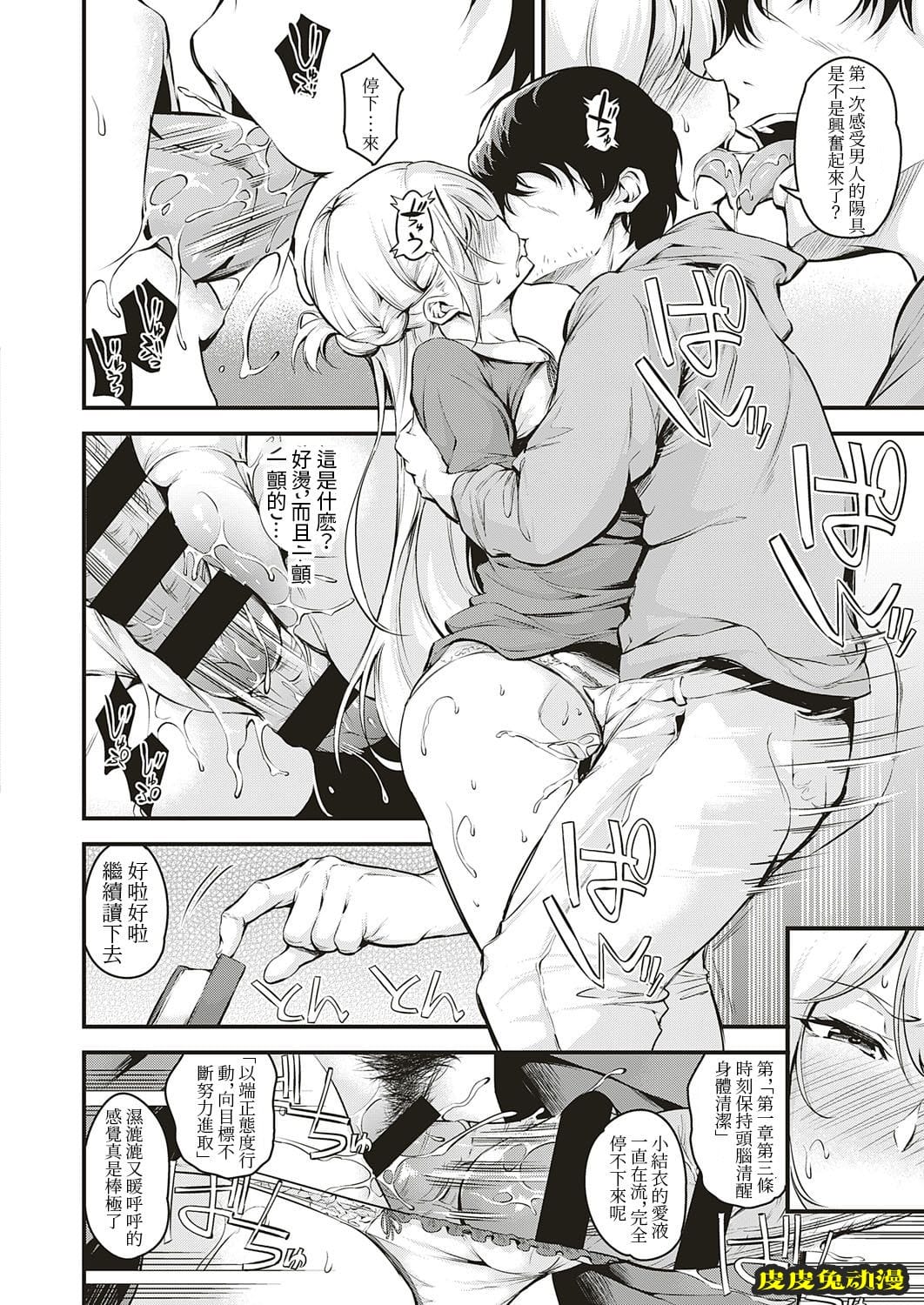 电车のナカで [26p]