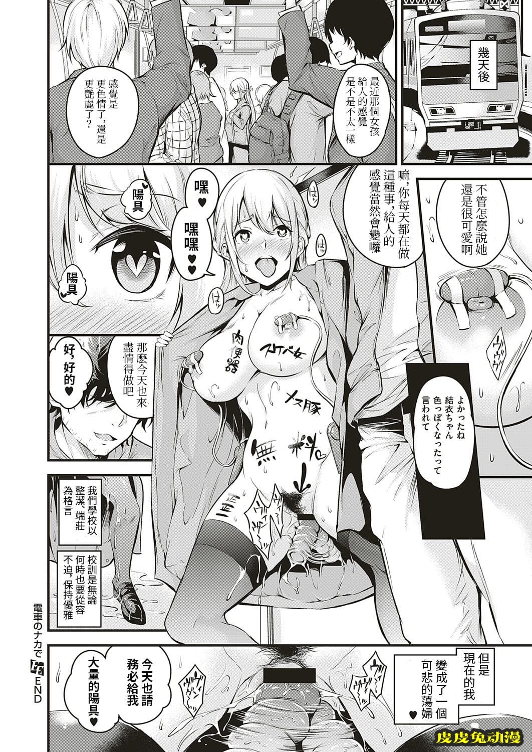 电车のナカで [26p]