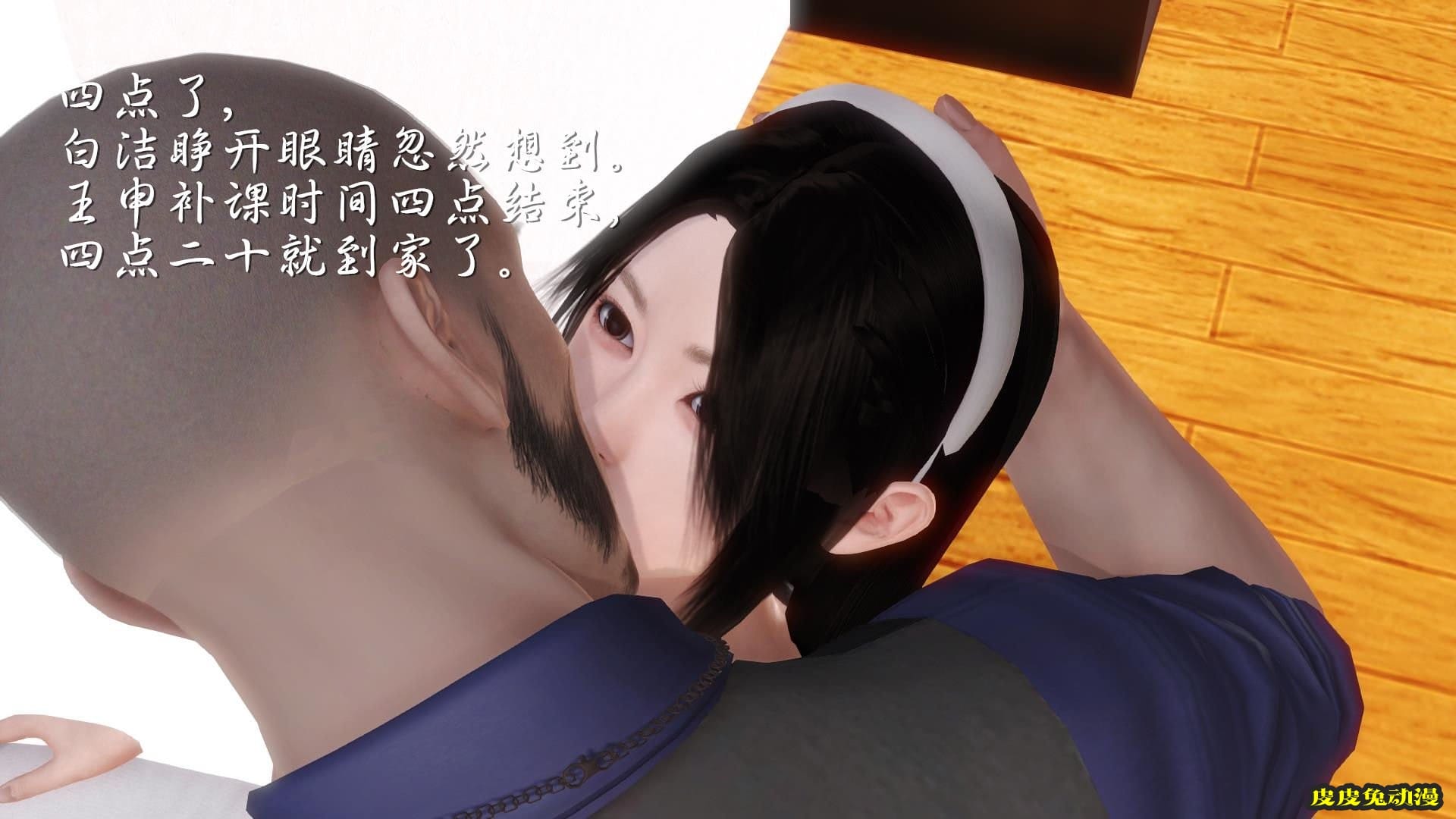 [中文全彩] 少妇白洁3D-第四章-上[58P]