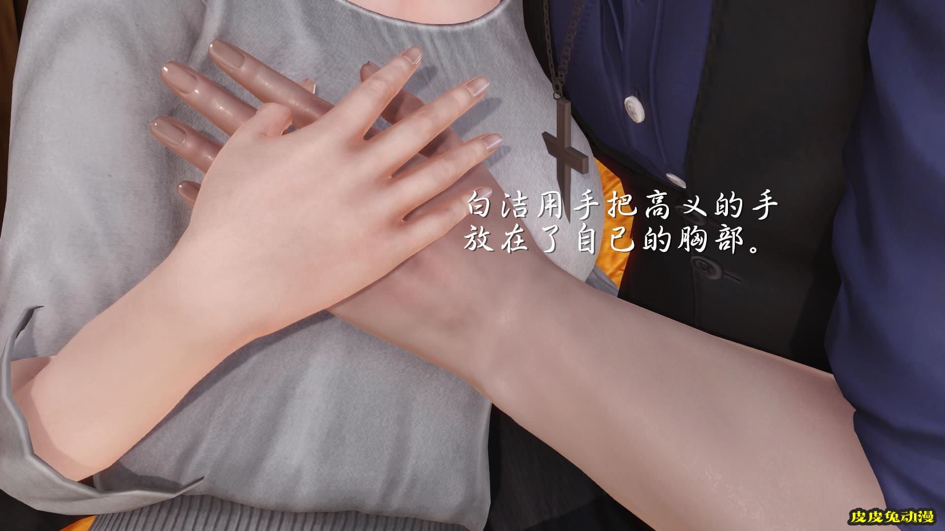 [中文全彩] 少妇白洁3D-第四章-上[58P]