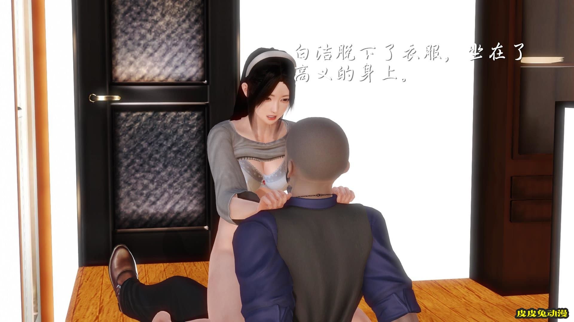 [中文全彩] 少妇白洁3D-第四章-上[58P]