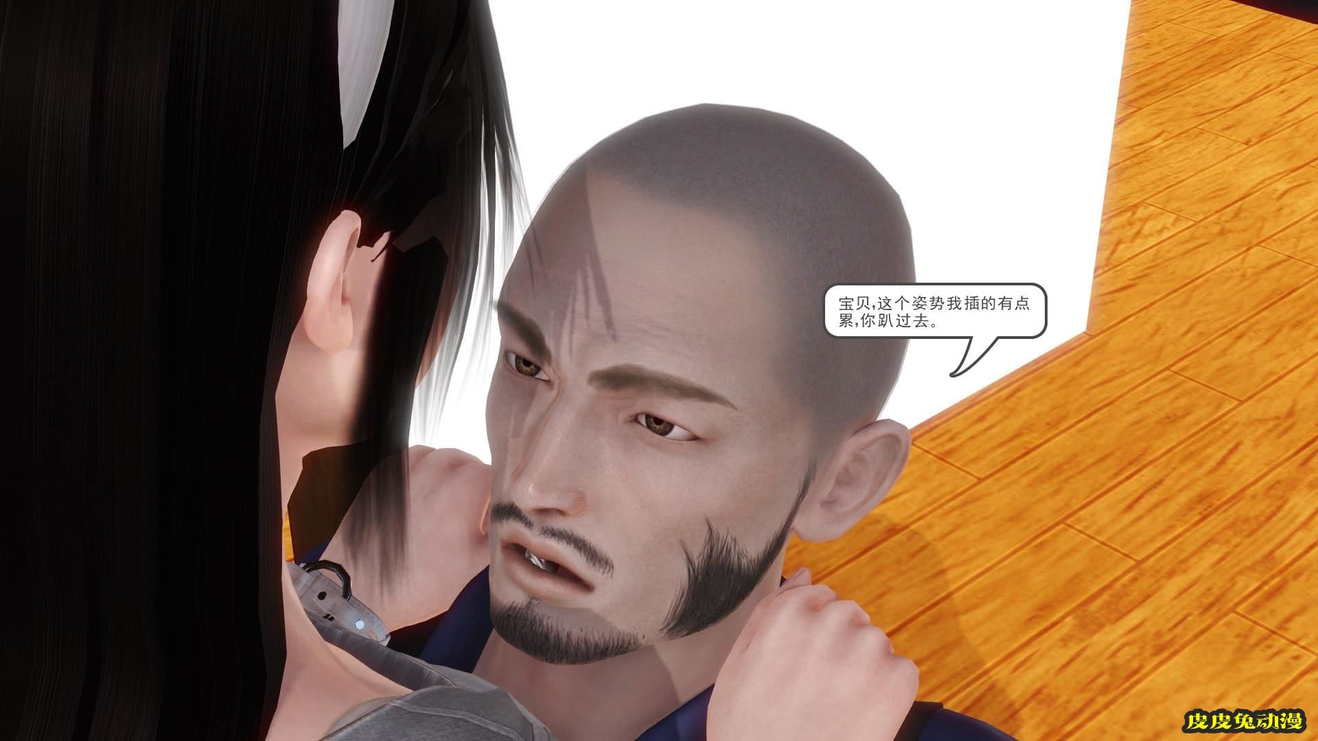 [中文全彩] 少妇白洁3D-第四章-上[58P]