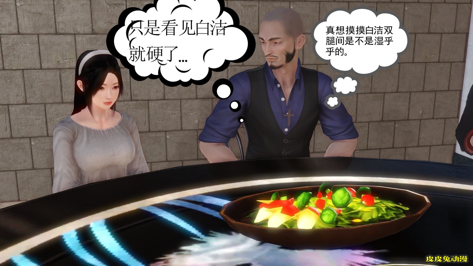 [中文全彩] 少妇白洁3D-第四章-上[58P]