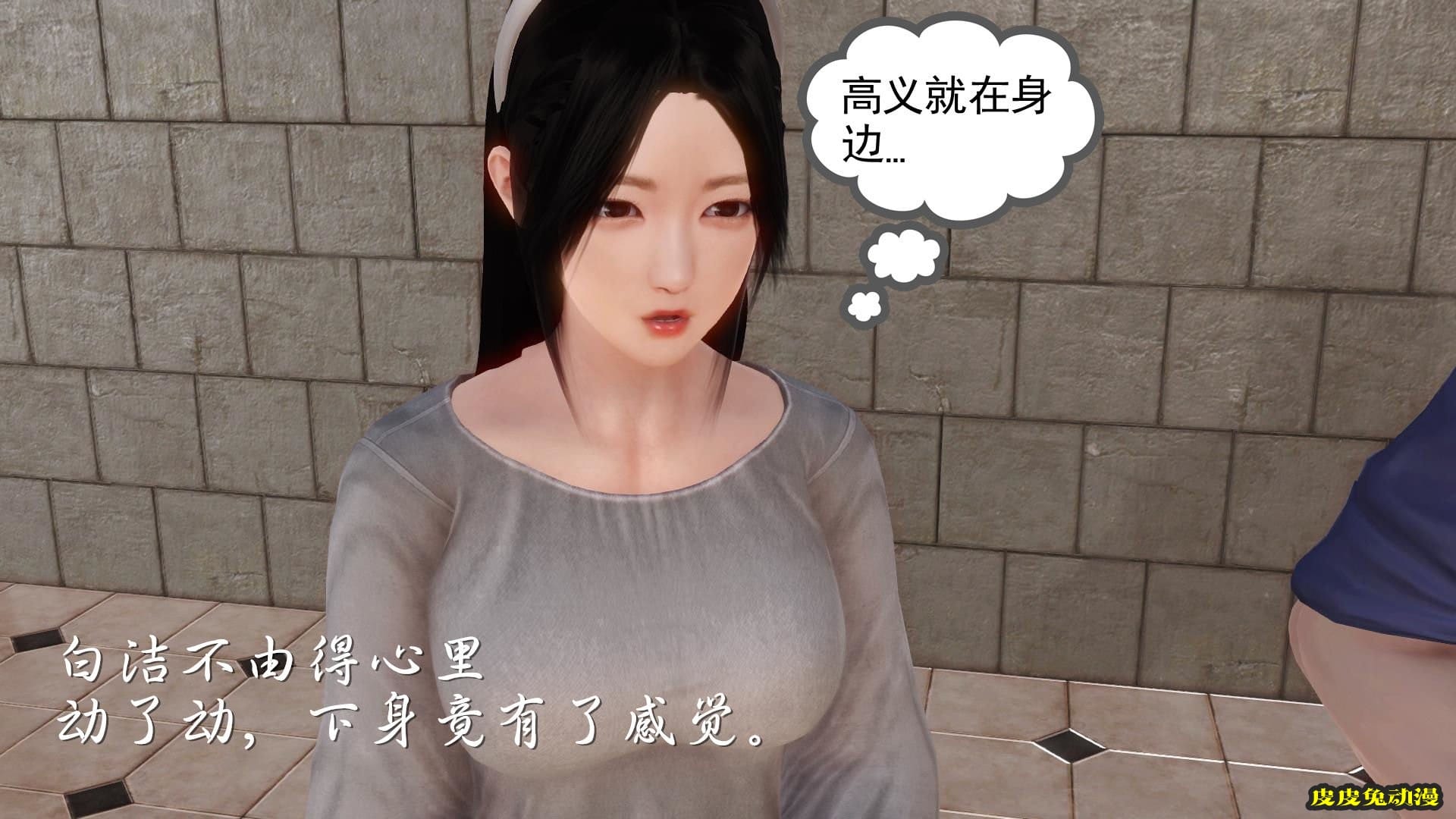 [中文全彩] 少妇白洁3D-第四章-上[58P]