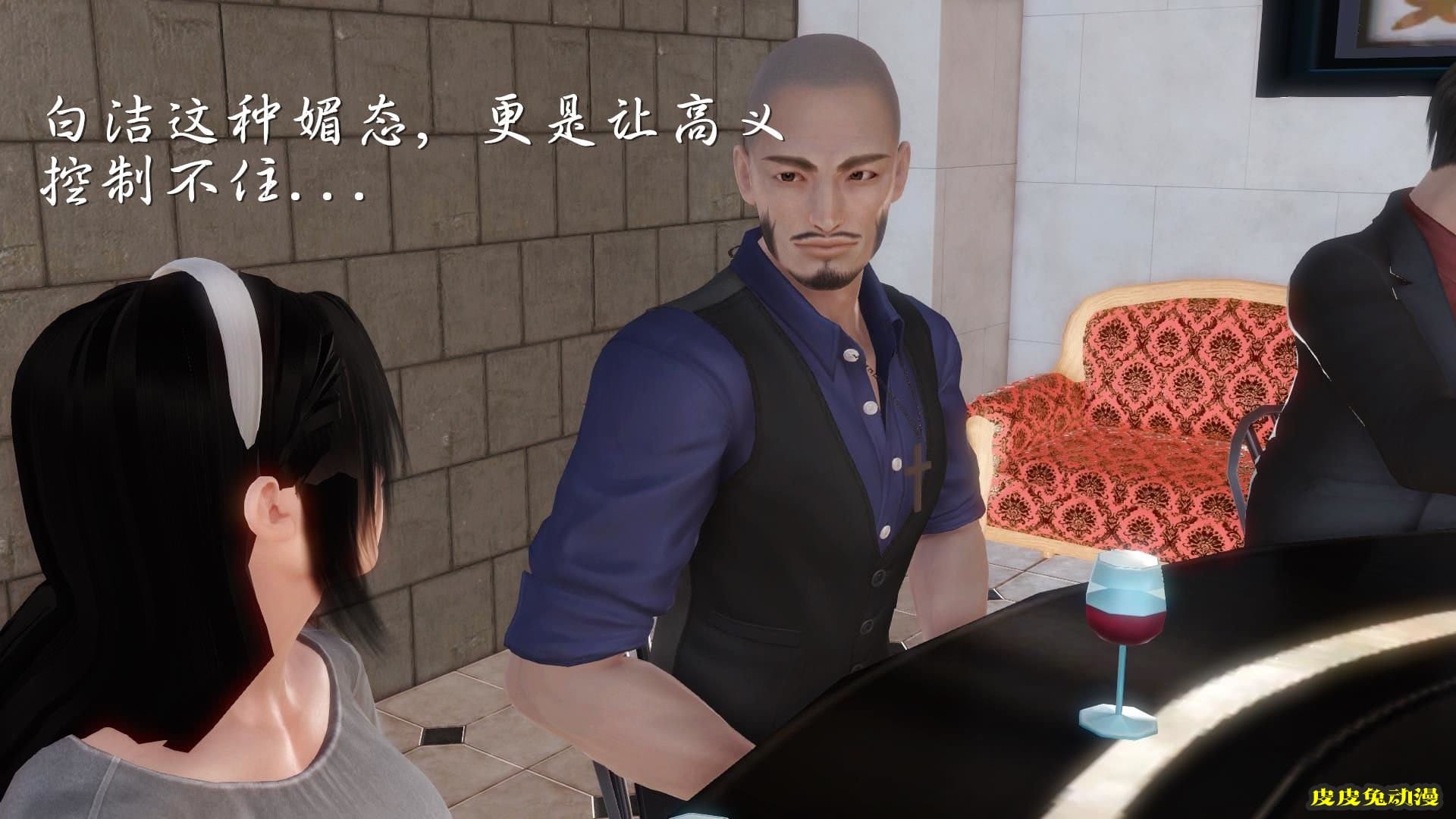 [中文全彩] 少妇白洁3D-第四章-上[58P]