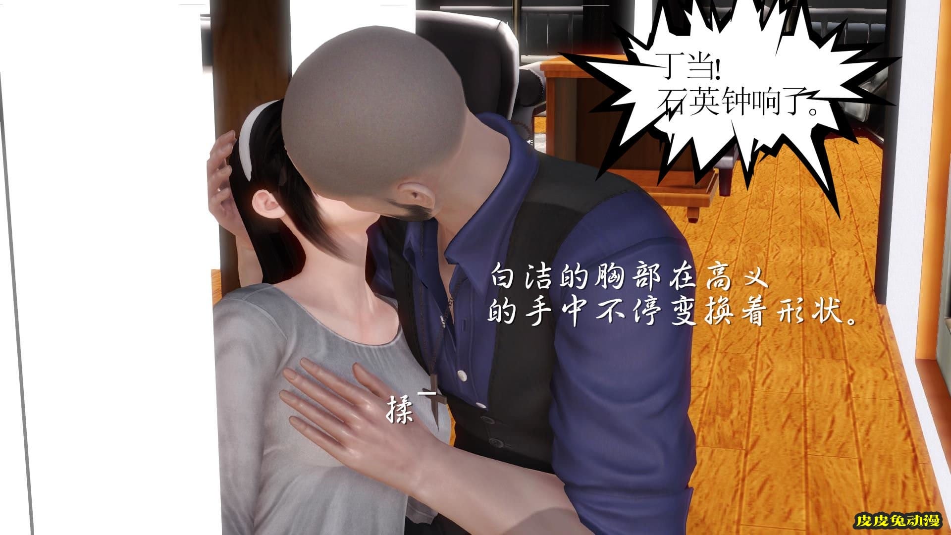 [中文全彩] 少妇白洁3D-第四章-上[58P]