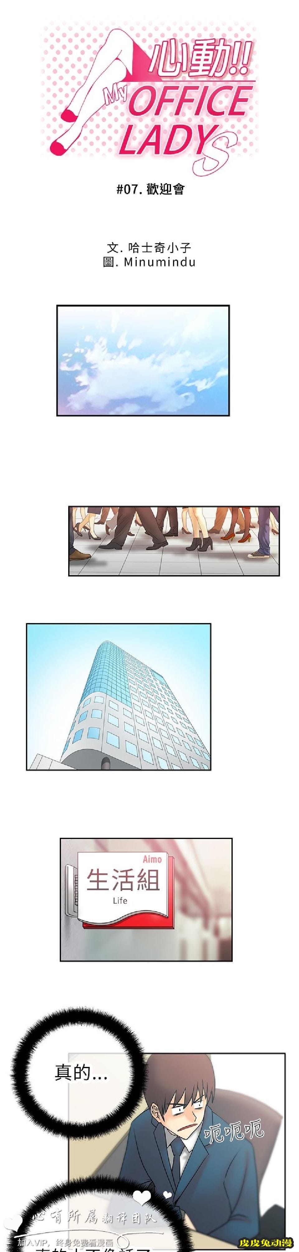 [韩漫] 白领丽人 7-8 [36p]-皮皮兔动漫