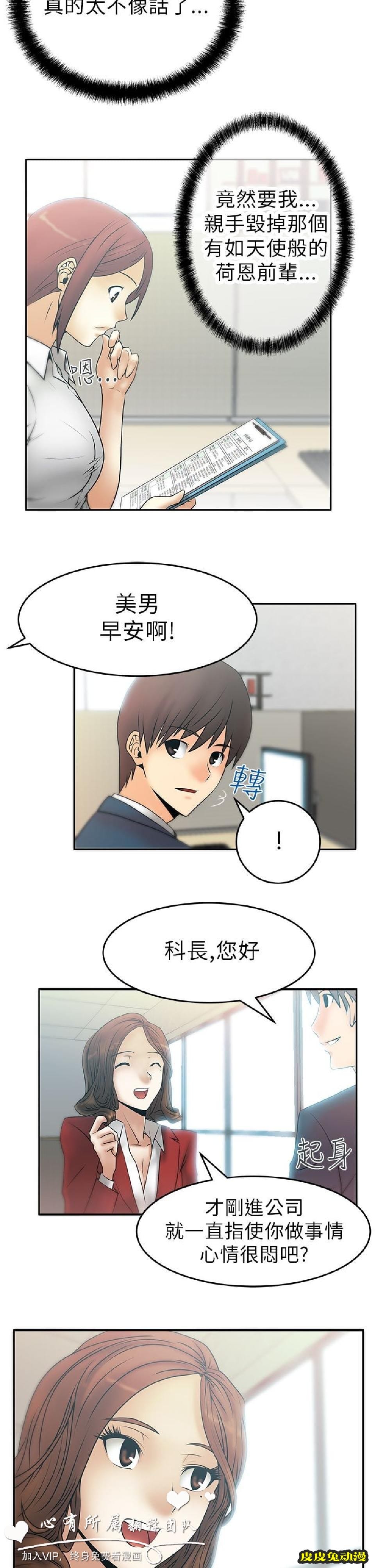 [韩漫] 白领丽人 7-8 [36p]