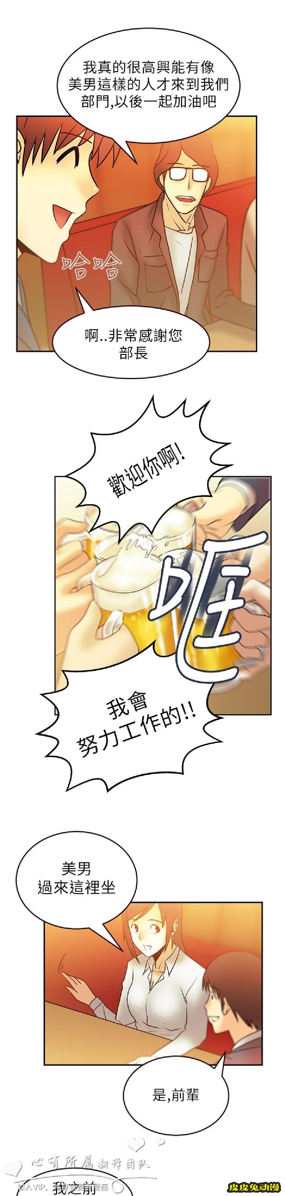 [韩漫] 白领丽人 7-8 [36p]