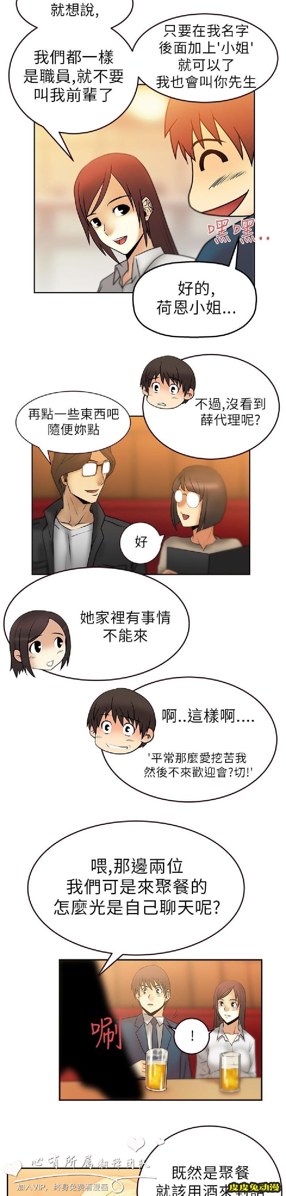 [韩漫] 白领丽人 7-8 [36p]