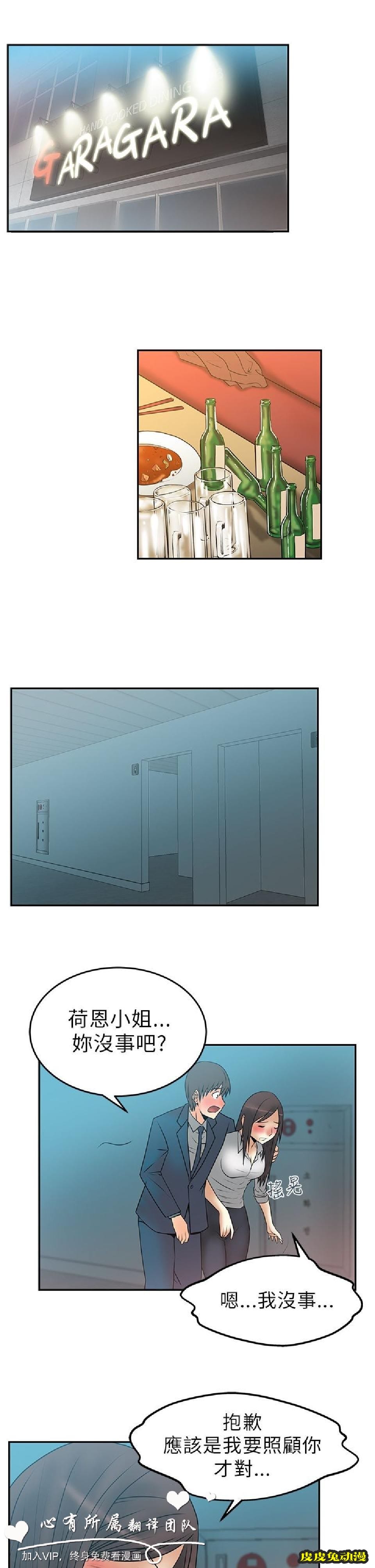 [韩漫] 白领丽人 7-8 [36p]