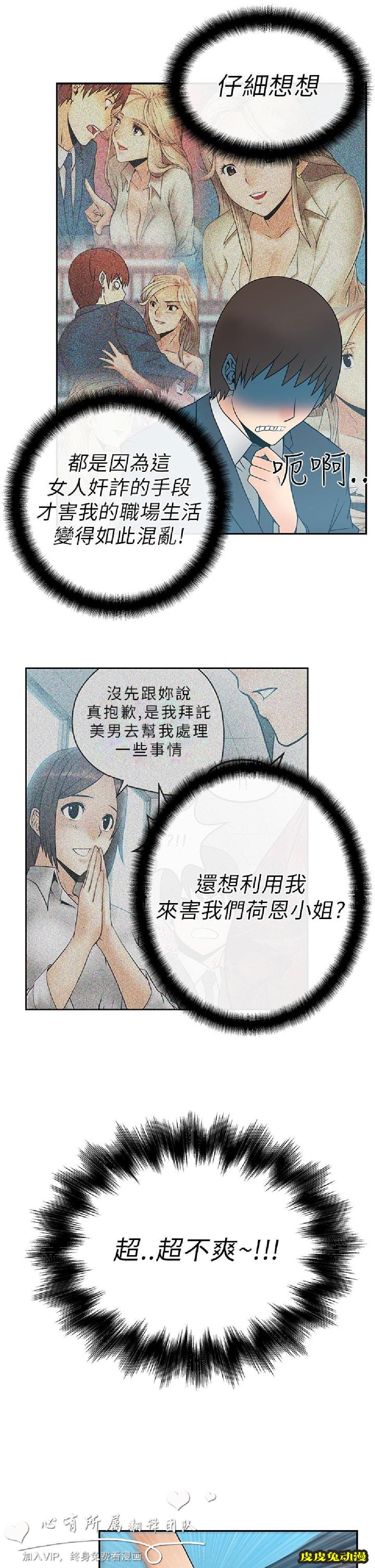 [韩漫] 白领丽人 7-8 [36p]