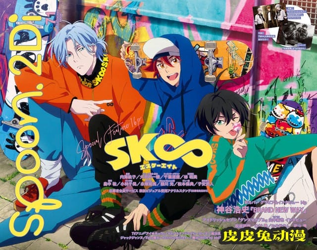 「无限滑板」新杂志图公开-皮皮兔动漫