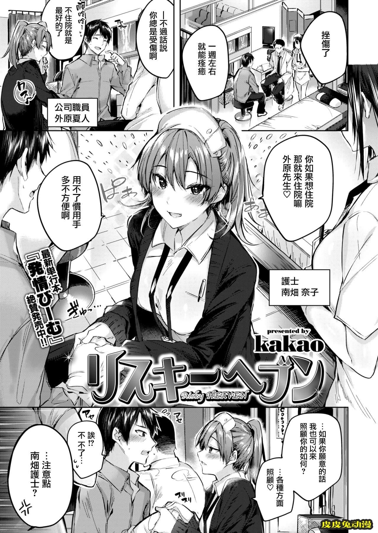 リスキーヘブン [16p]-皮皮兔动漫