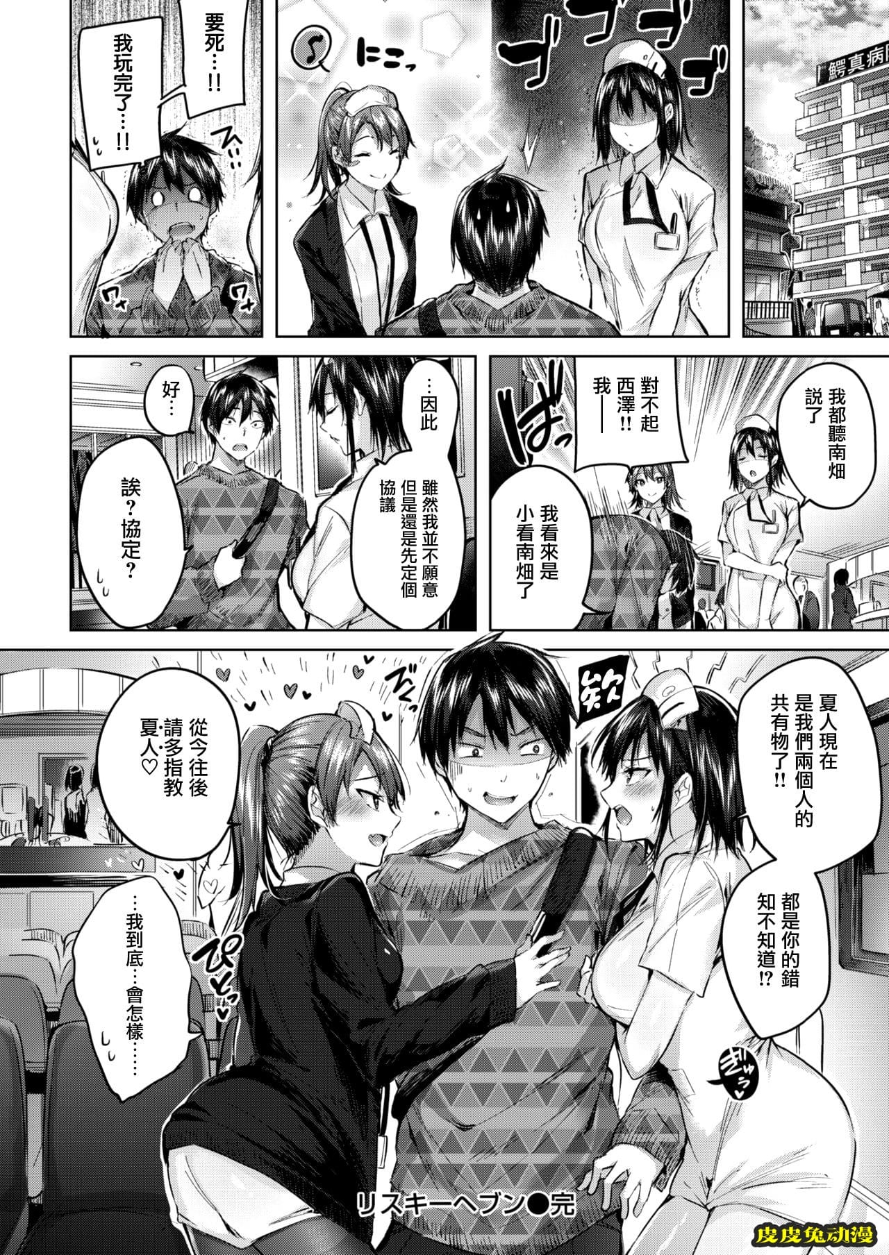 リスキーヘブン [16p]