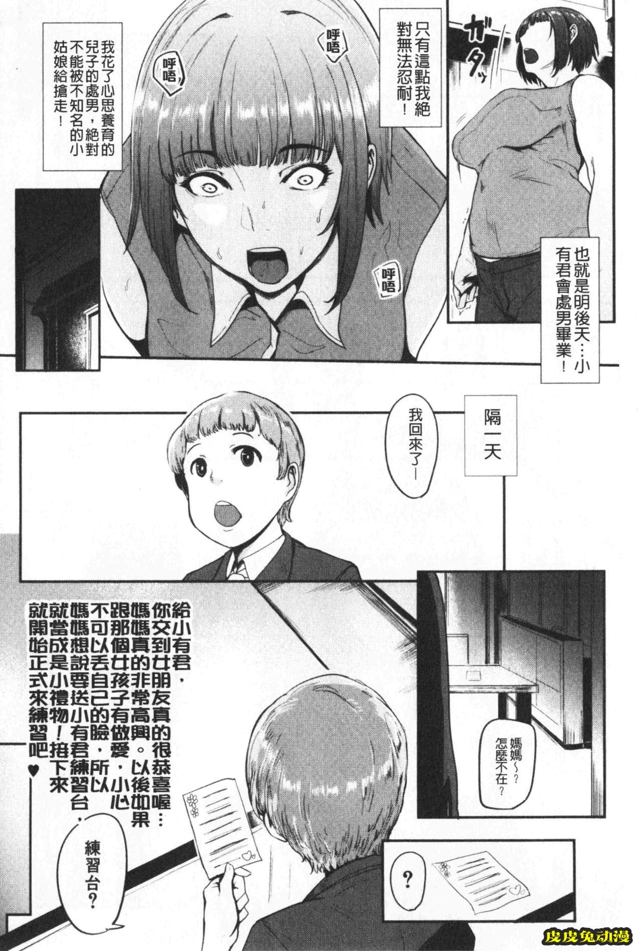 [单行本] 吸精淫乱女的吸引奉仕 上 [103p]