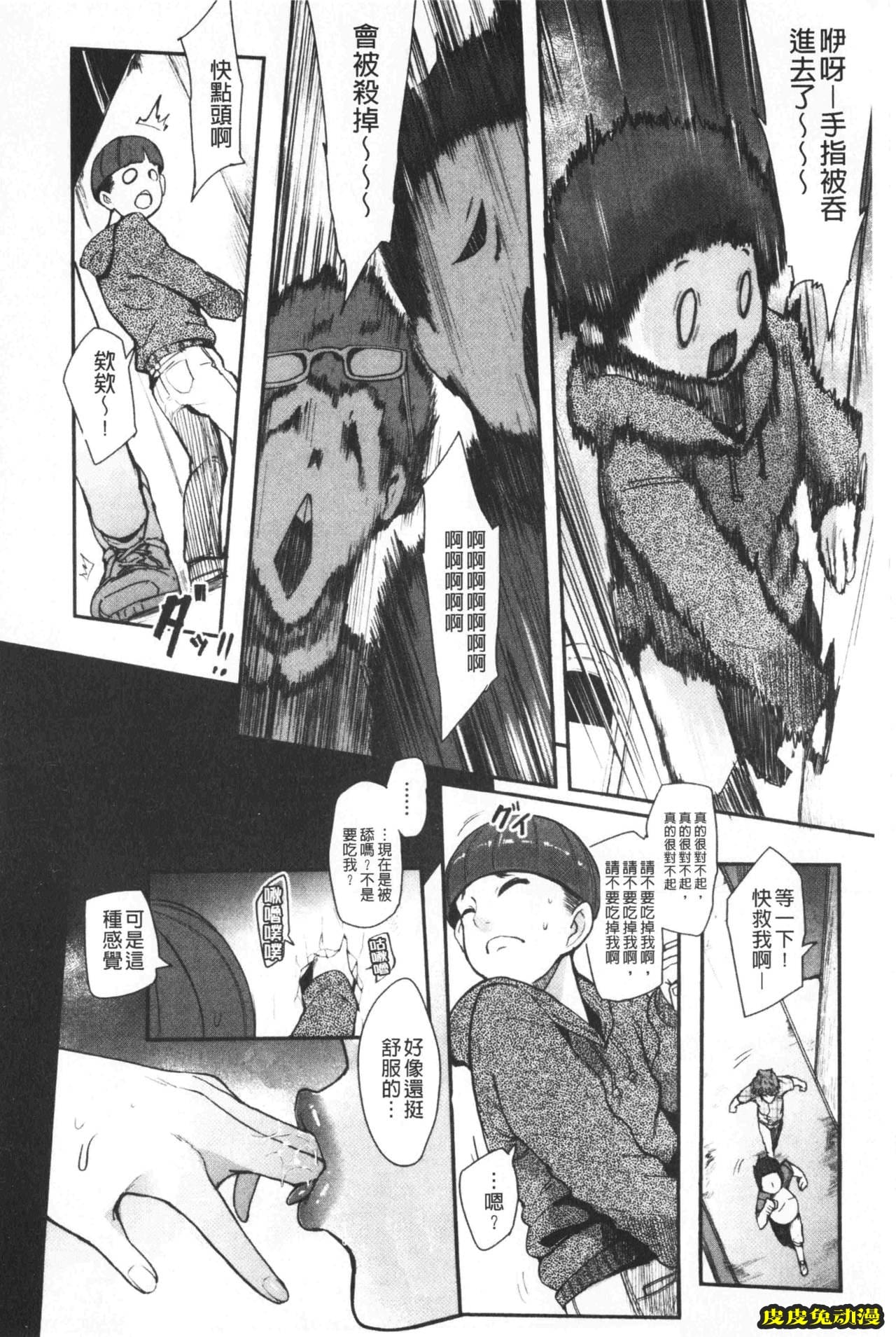 [单行本] 吸精淫乱女的吸引奉仕 上 [103p]