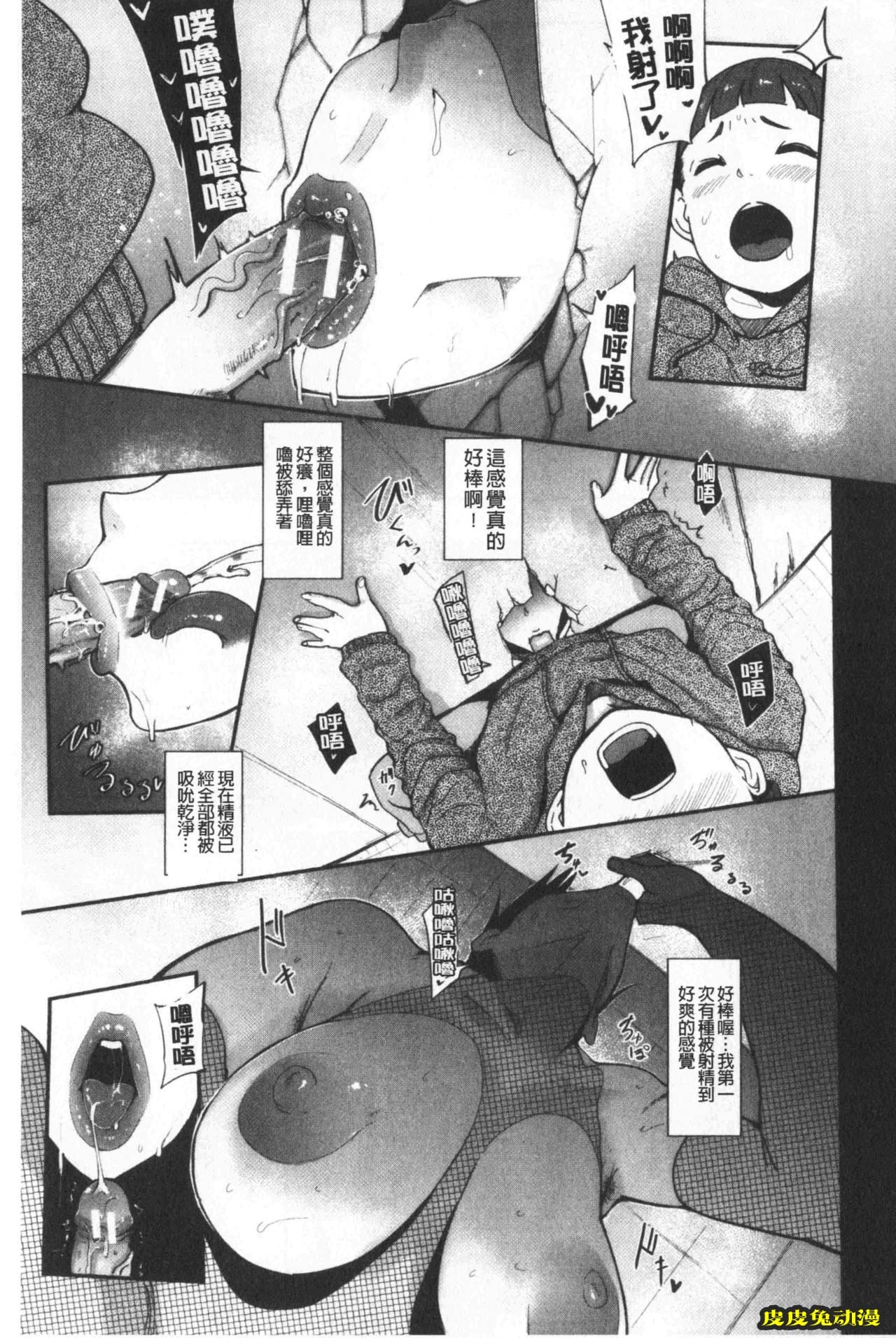 [单行本] 吸精淫乱女的吸引奉仕 上 [103p]