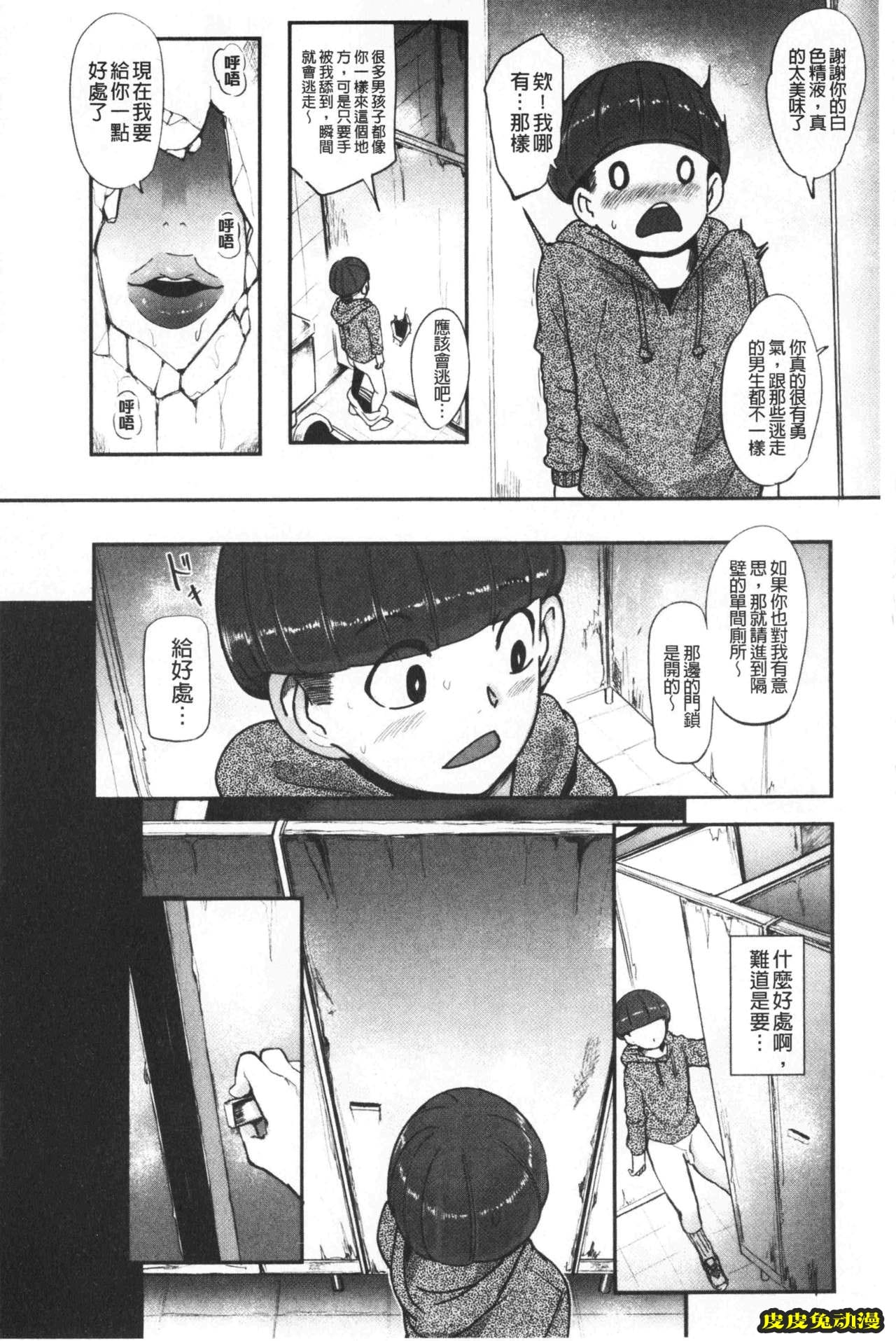 [单行本] 吸精淫乱女的吸引奉仕 上 [103p]