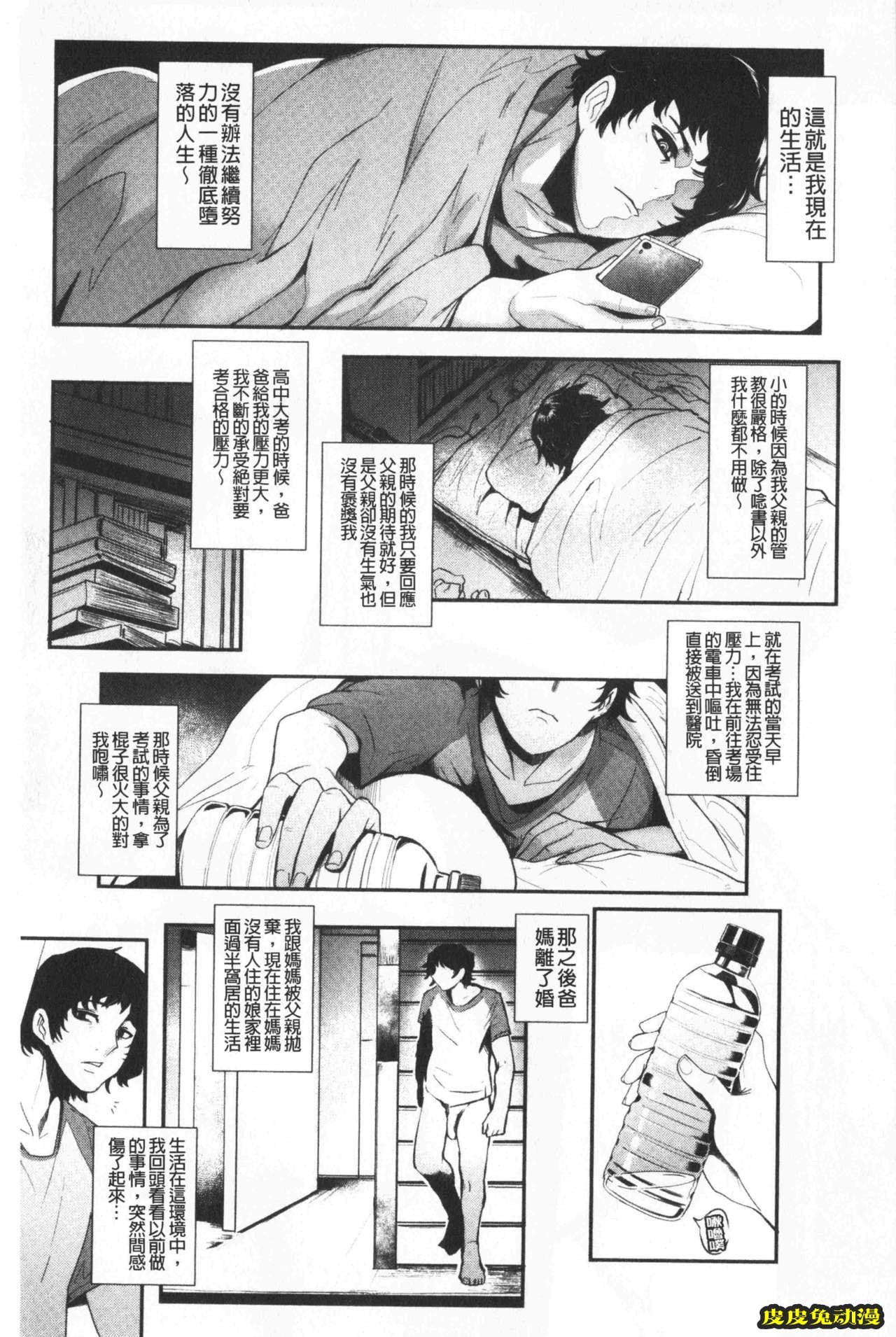 [单行本] 吸精淫乱女的吸引奉仕 上 [103p]