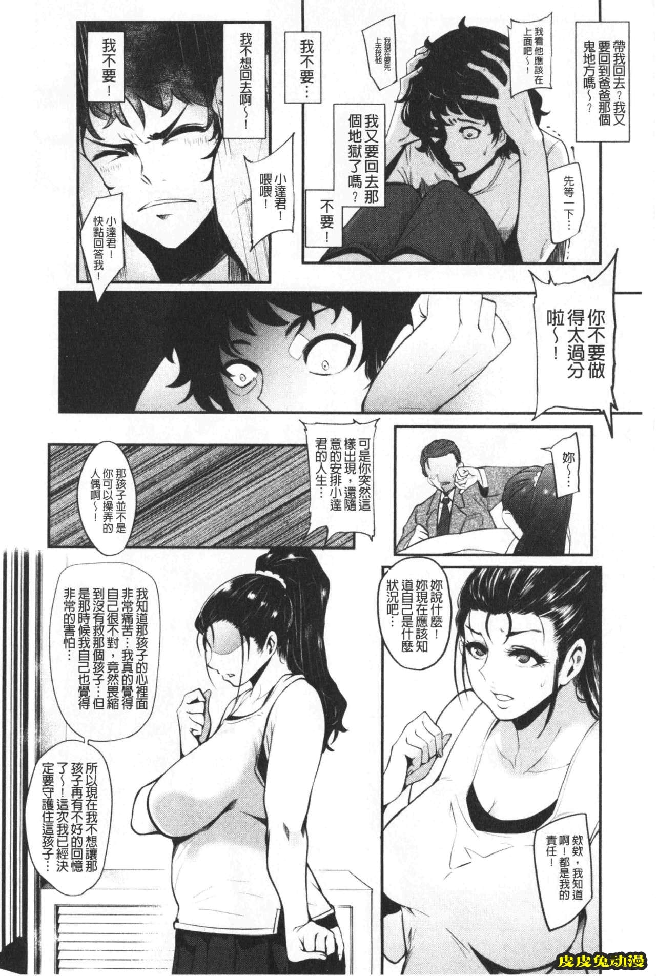 [单行本] 吸精淫乱女的吸引奉仕 上 [103p]