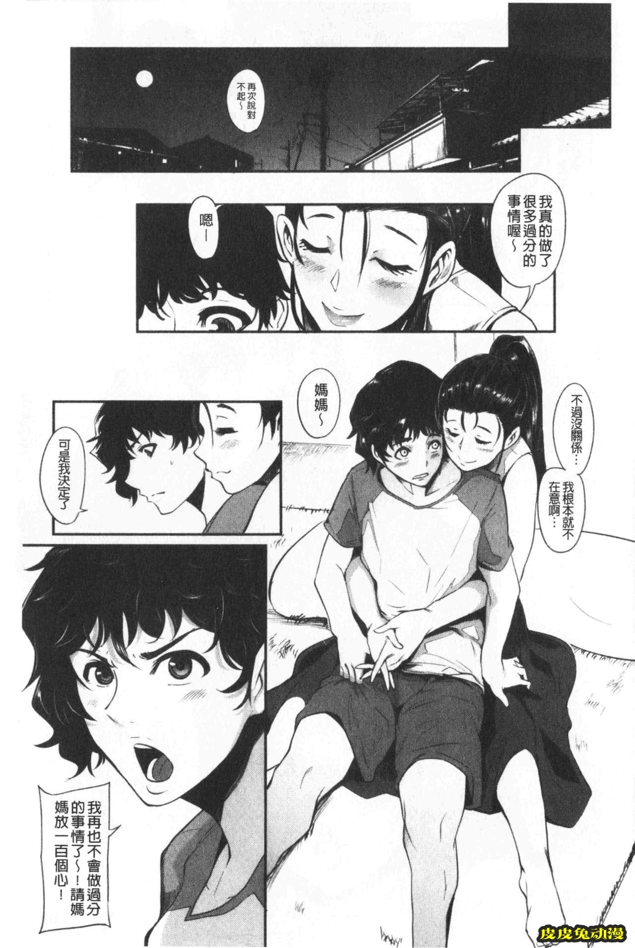 [单行本] 吸精淫乱女的吸引奉仕 上 [103p]