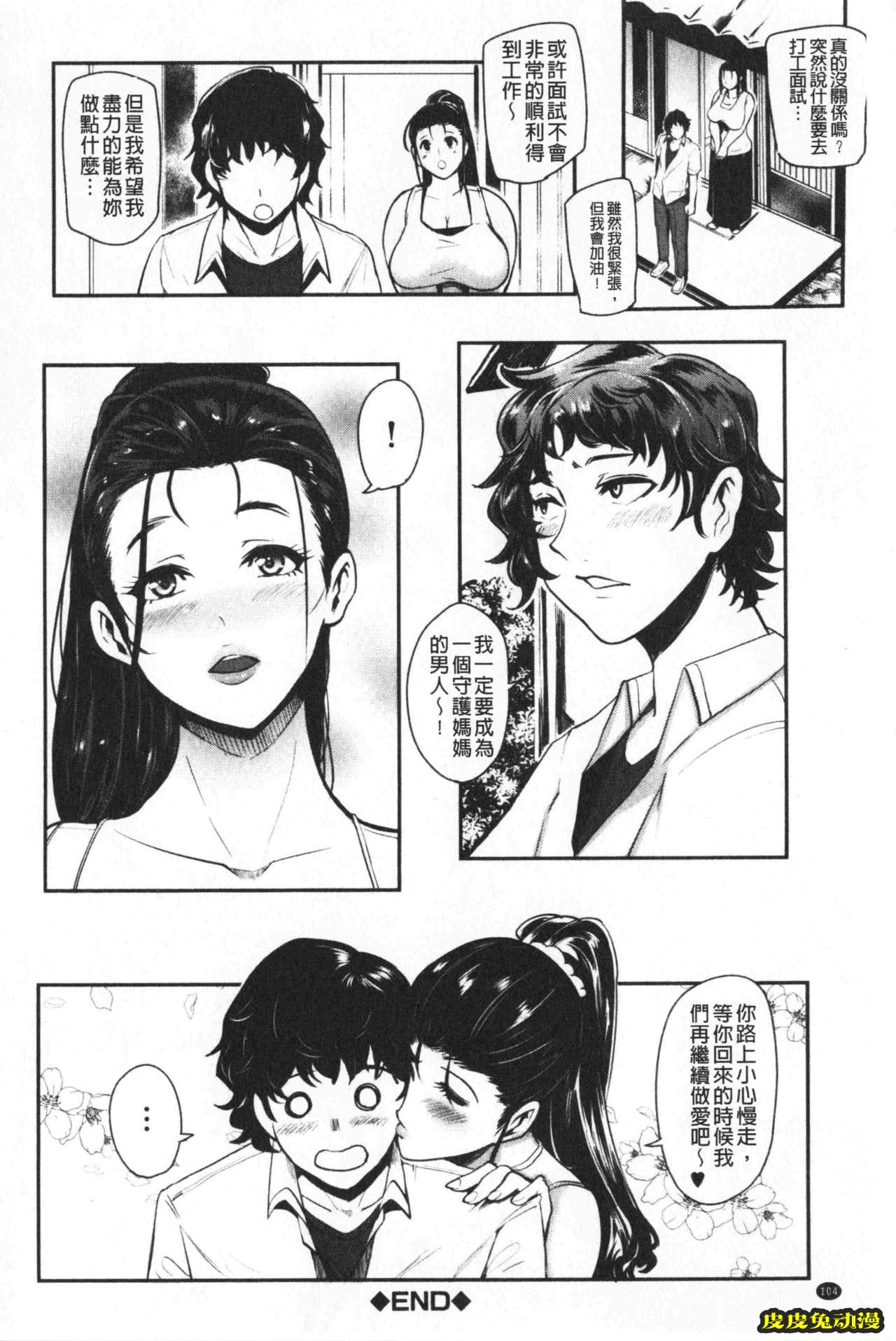 [单行本] 吸精淫乱女的吸引奉仕 上 [103p]