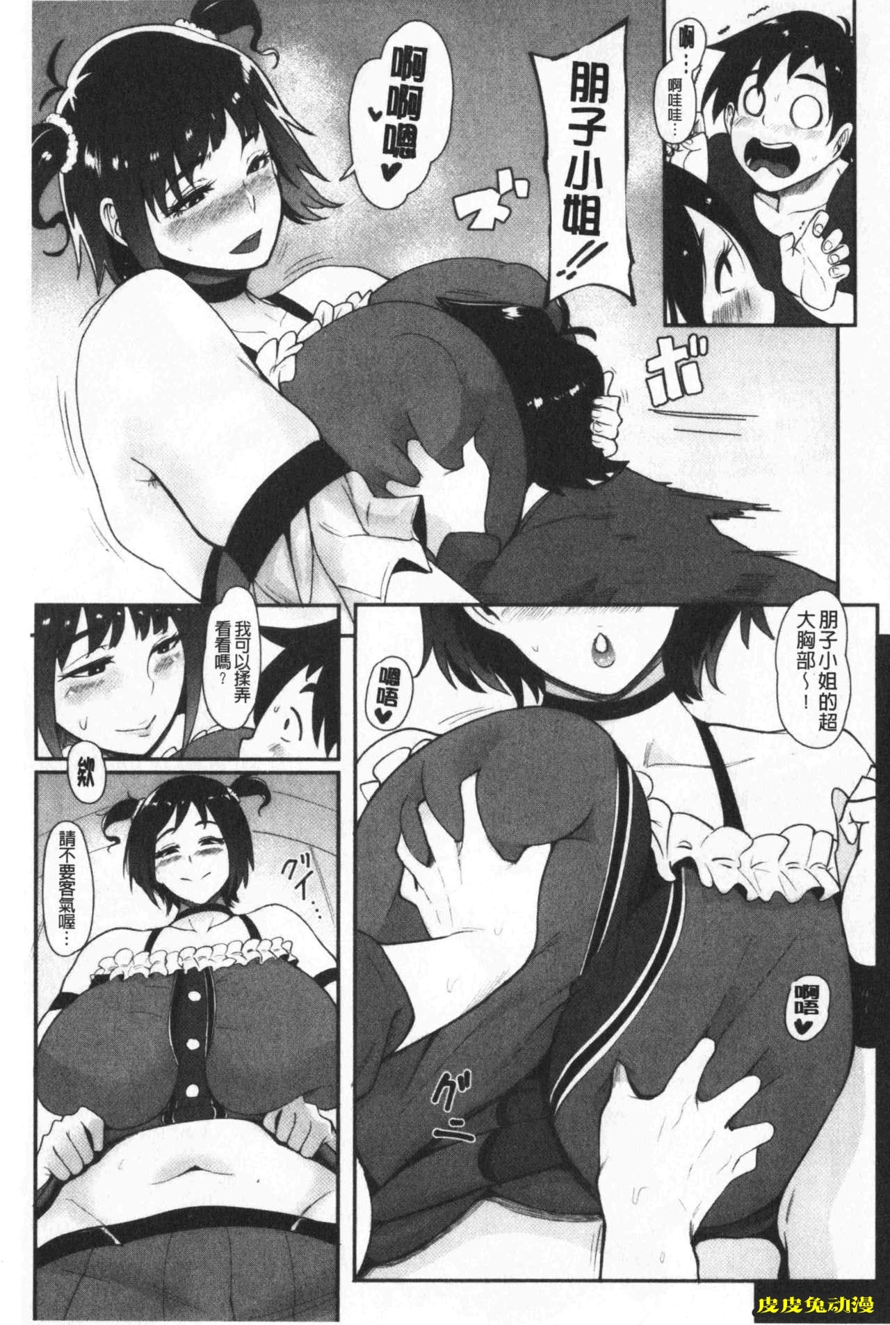 [单行本] 吸精淫乱女的吸引奉仕 下 [100p]