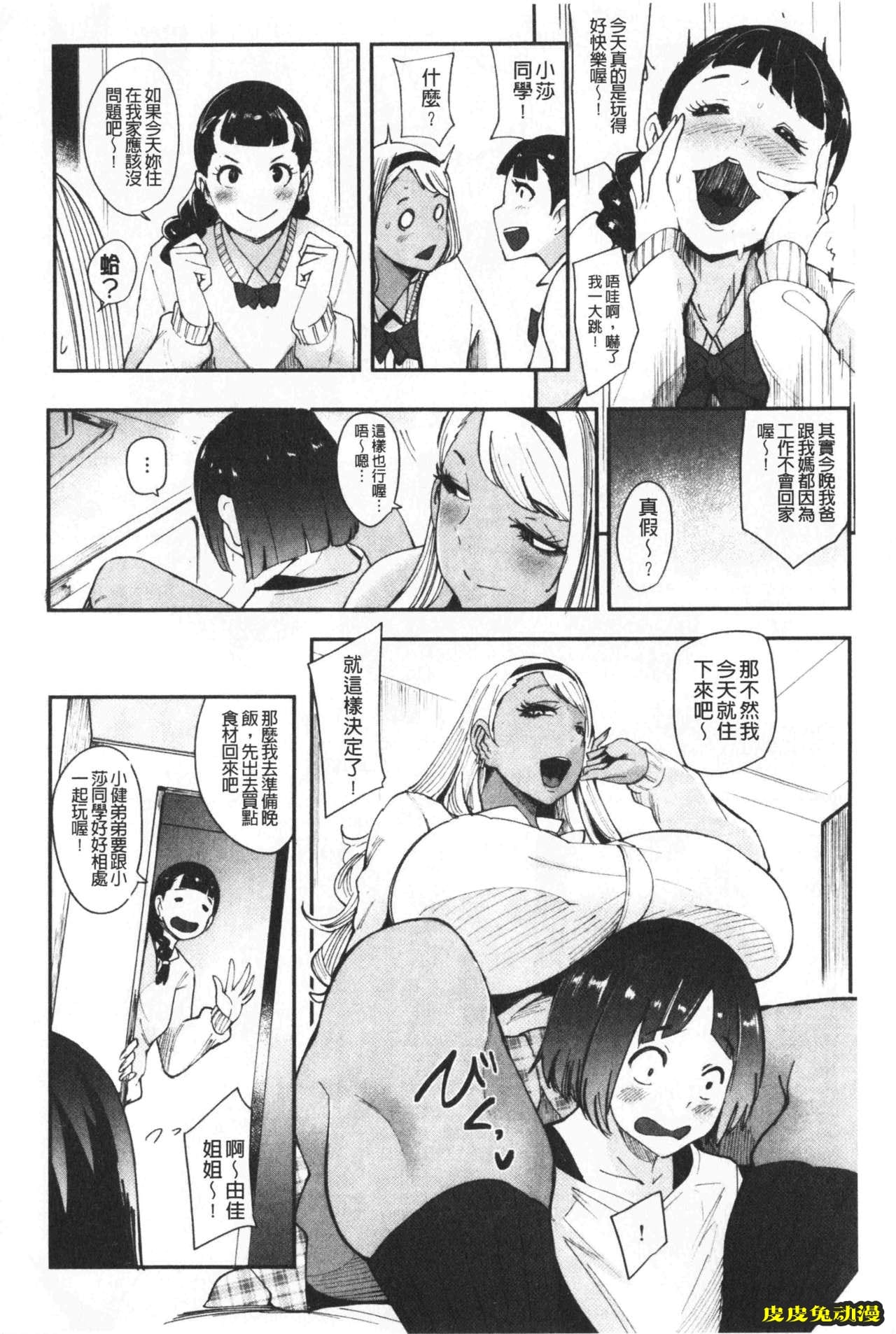 [单行本] 吸精淫乱女的吸引奉仕 下 [100p]