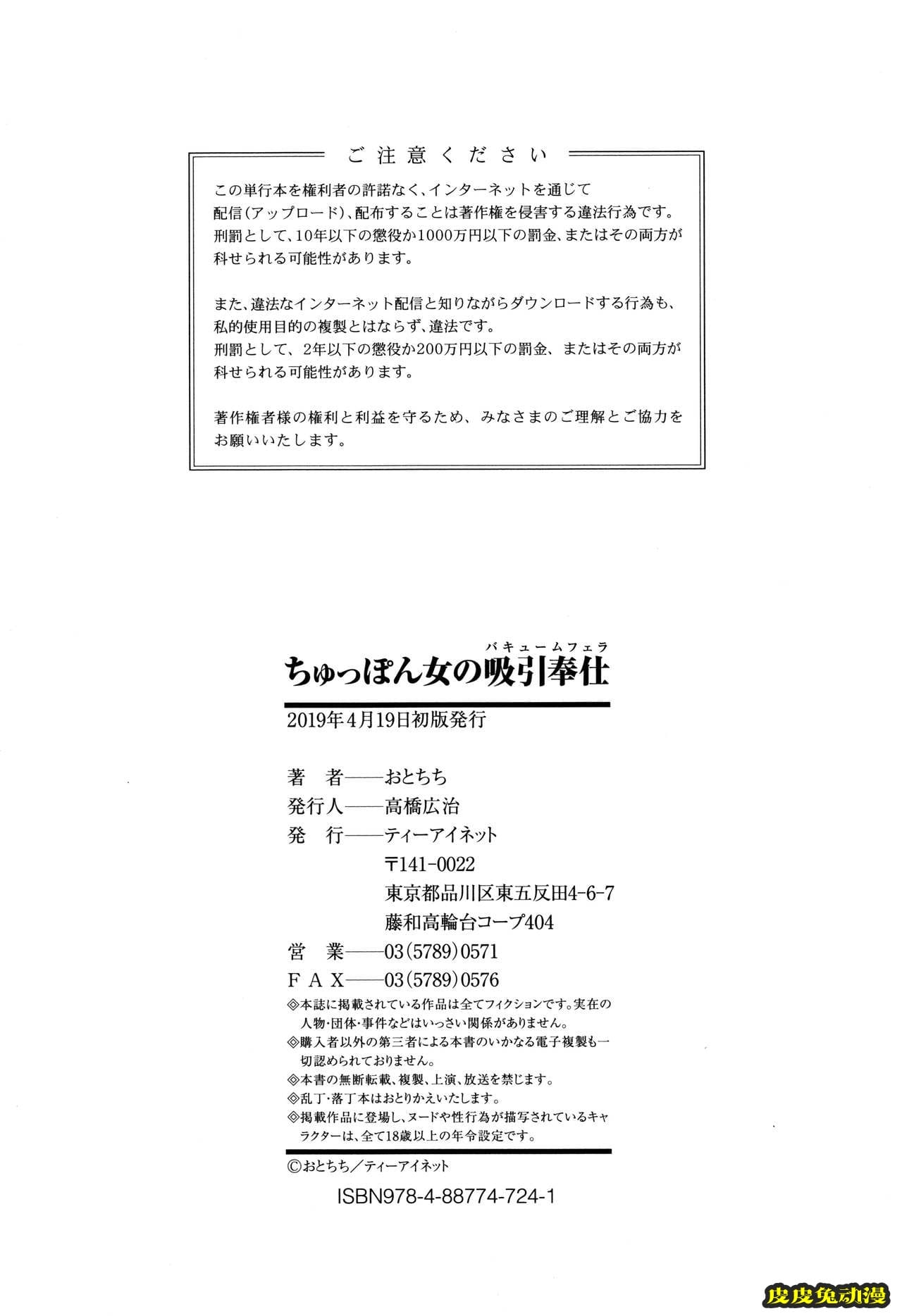 [单行本] 吸精淫乱女的吸引奉仕 下 [100p]